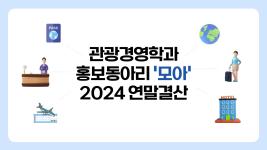 ✈종강총회 홍보동아리 '모아' 동아리 활동 내용 2✈ 이미지