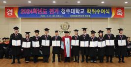 청주대, 2024학년도 전기 학위수여식 개최(무인항공기학과 수석 졸업) 이미지