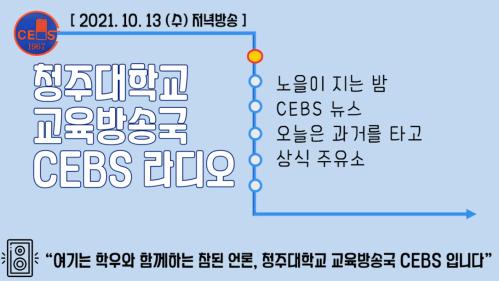 2021년 10월 13일 - 수요일 저녁방송 이미지