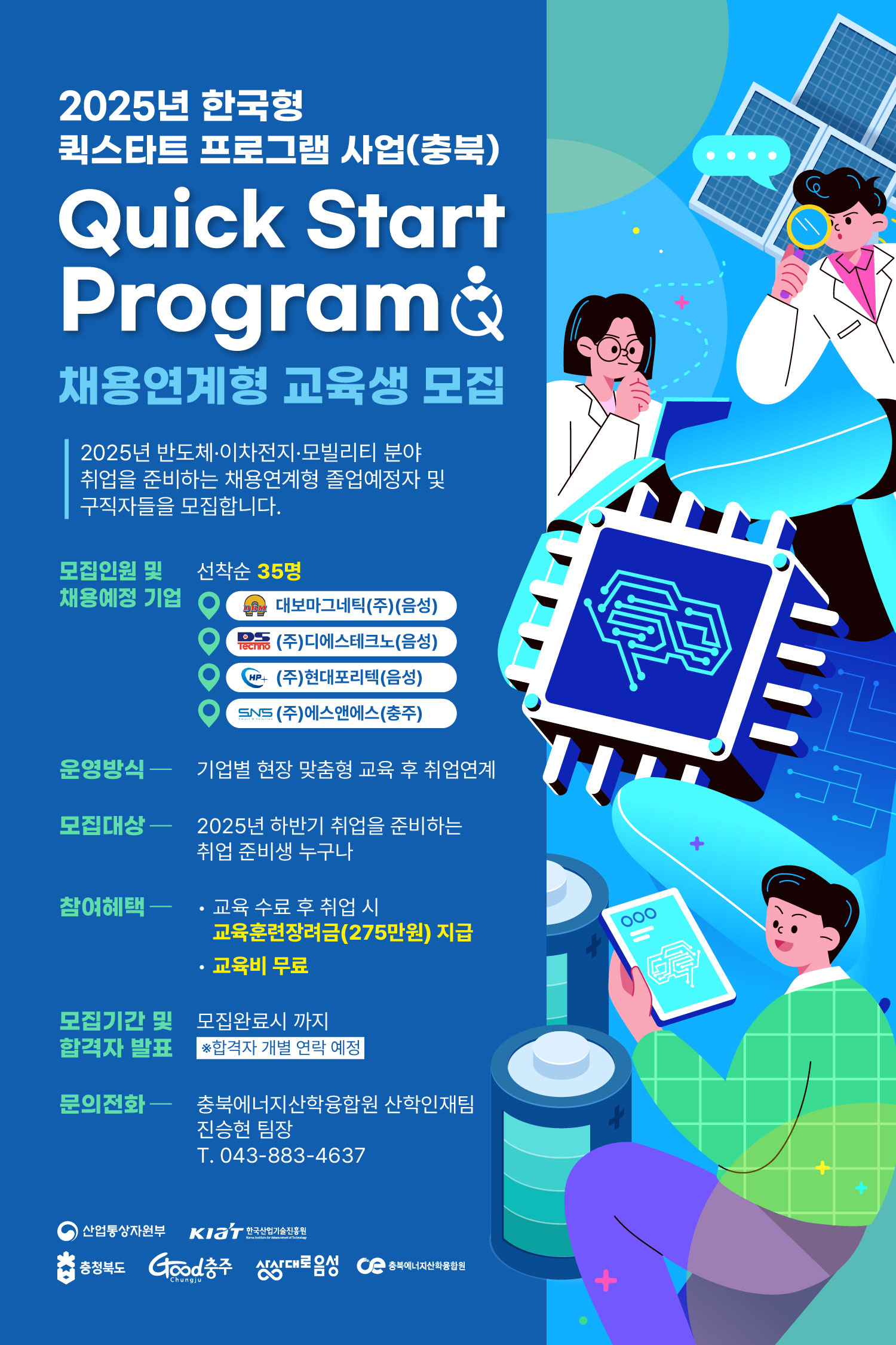 2025년 한국형 퀵스타트 프로그램 사업(충북) 1번째 파일 - 자세한 내용은 본문 참조