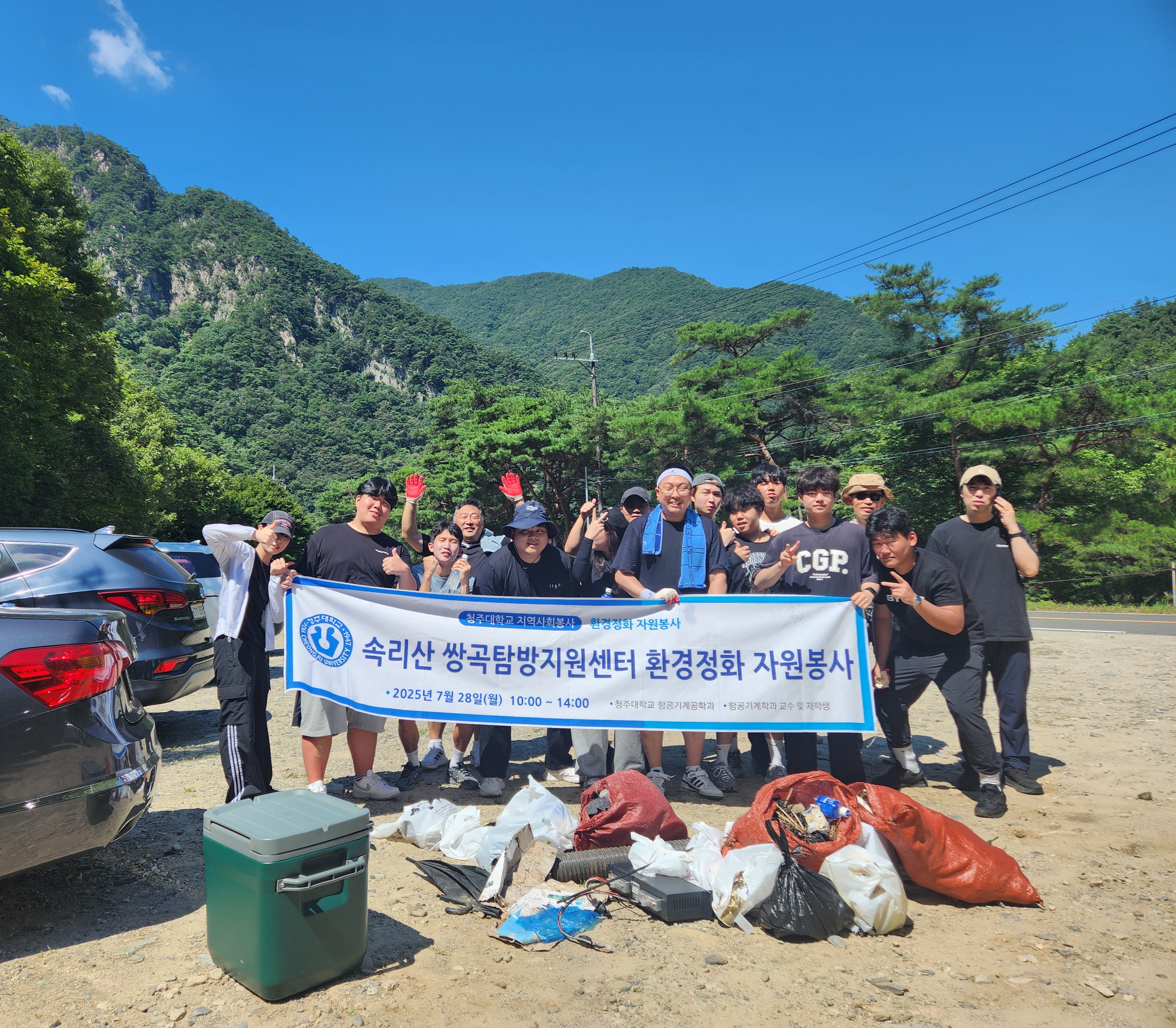 2025학년도 속리산 환경정화 자원봉사 이미지