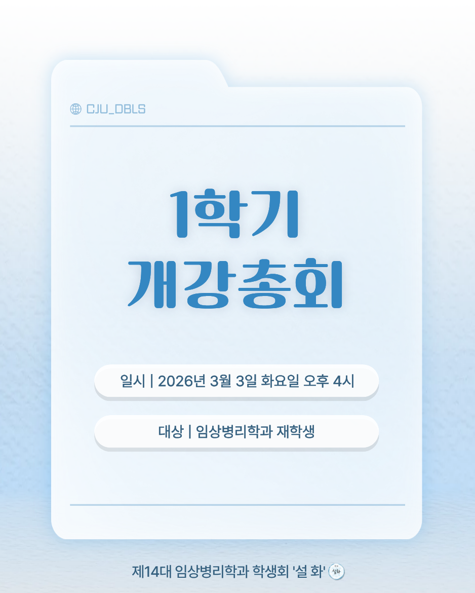 2026년도 1학기 개강총회 (2) 이미지