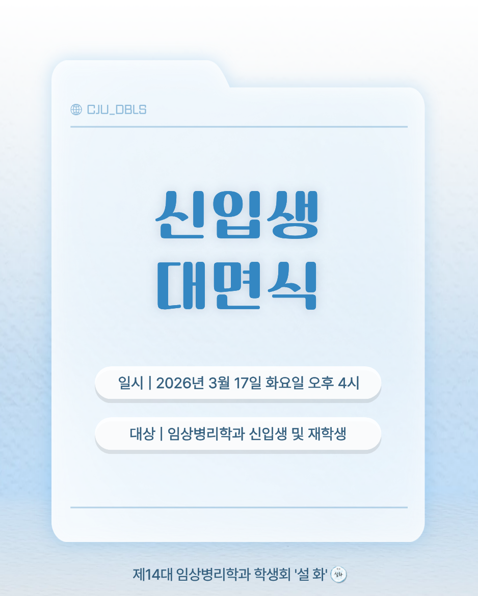 2026년도 신입생 대면식 이미지