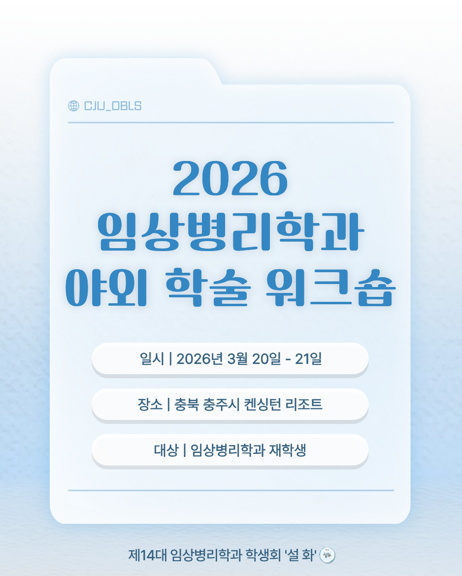 2026년도 야외 학술 워크숍 (1) 이미지