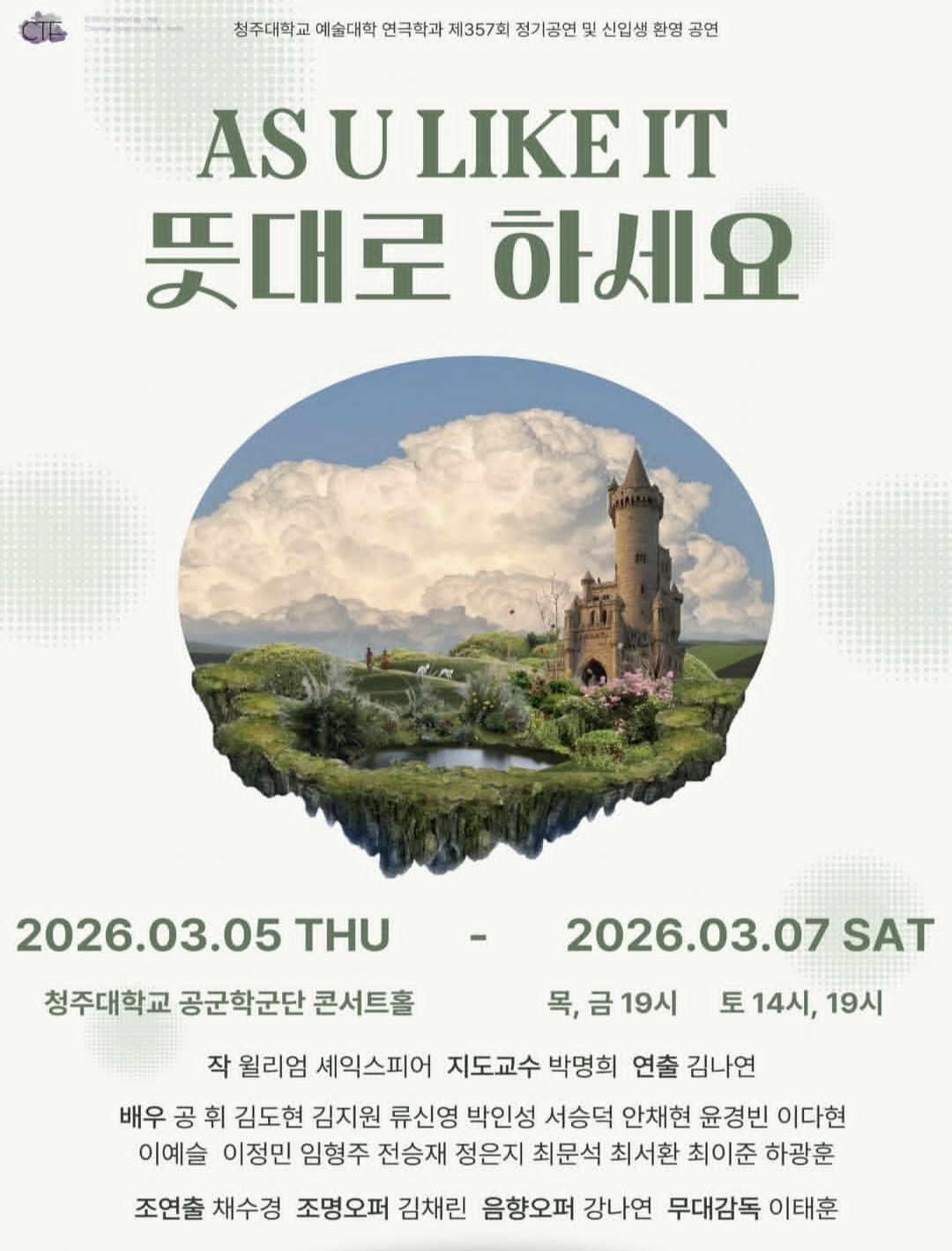 신입생 환영공연 《뜻대로 하세요》 성황리에 마쳐 1번째 파일 - 자세한 내용은 본문 참조